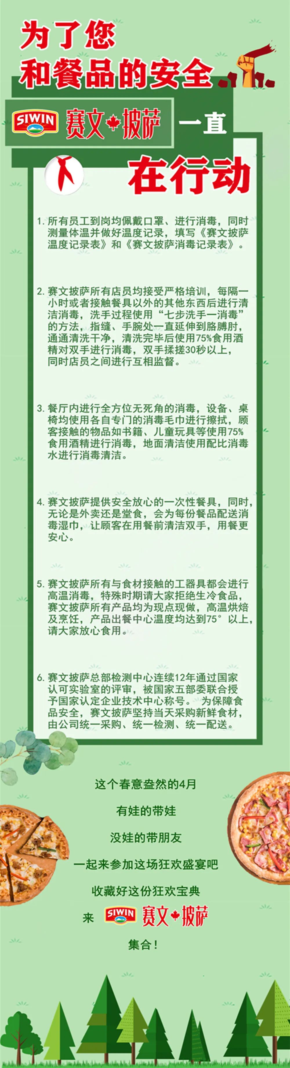 狂欢宝典 赛文披萨首届披萨节美食攻略 财经新闻 烟台新闻网 胶东在线 国家批准的重点新闻网站