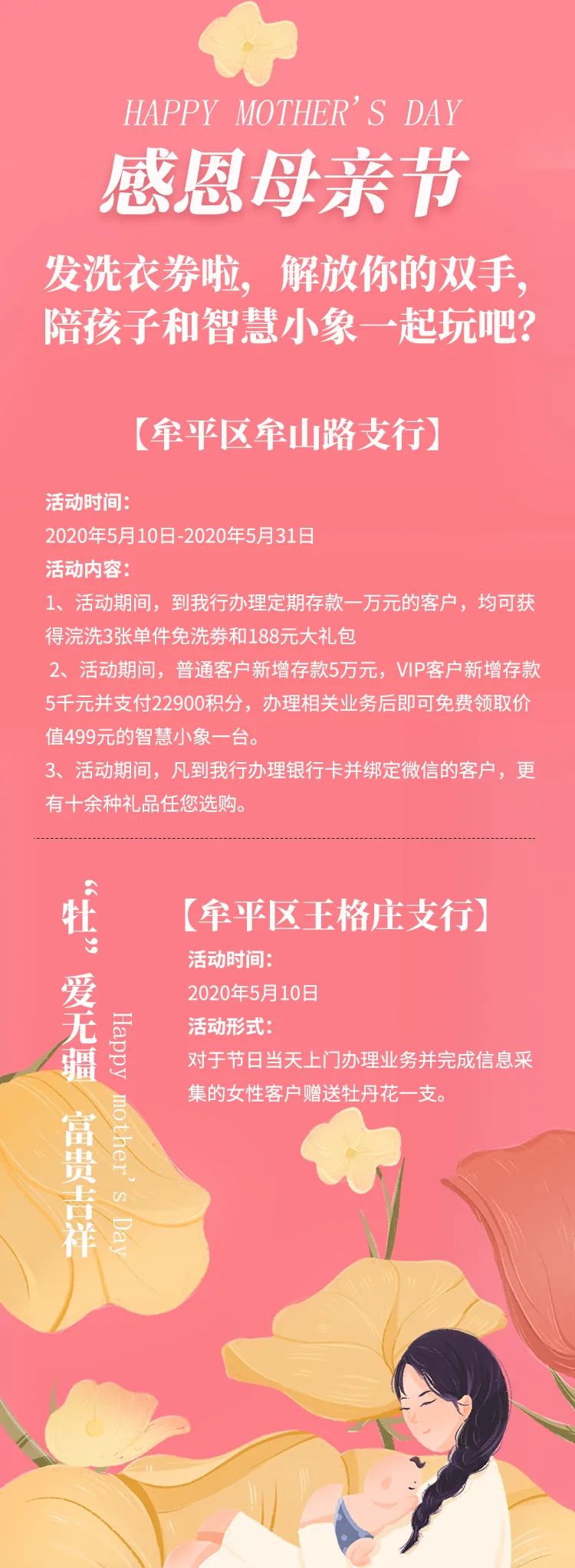 烟台农商银行"浓情五月天 感恩母亲节"系列主题活动 邀您来参加